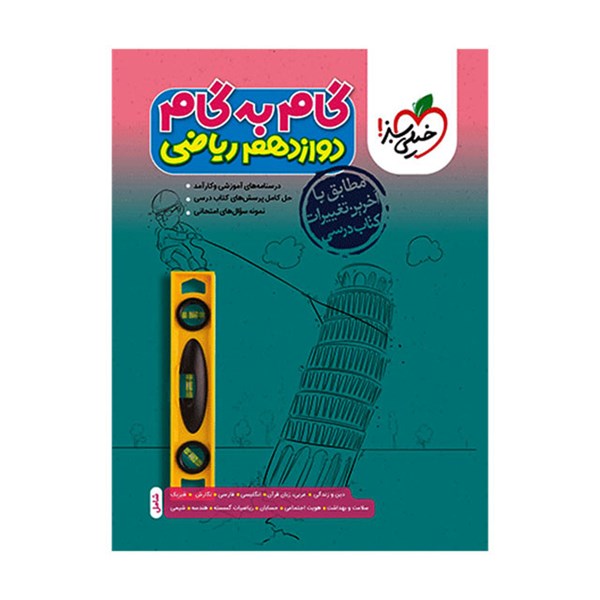 کتاب گام به گام دوازدهم رشته ریاضی خیلی سبز