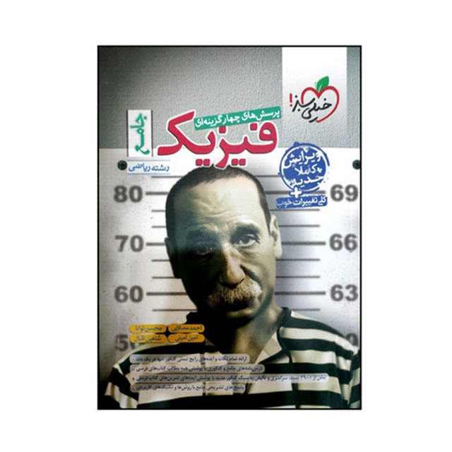 کتاب تست فیزیک جامع ریاضی خیلی سبز