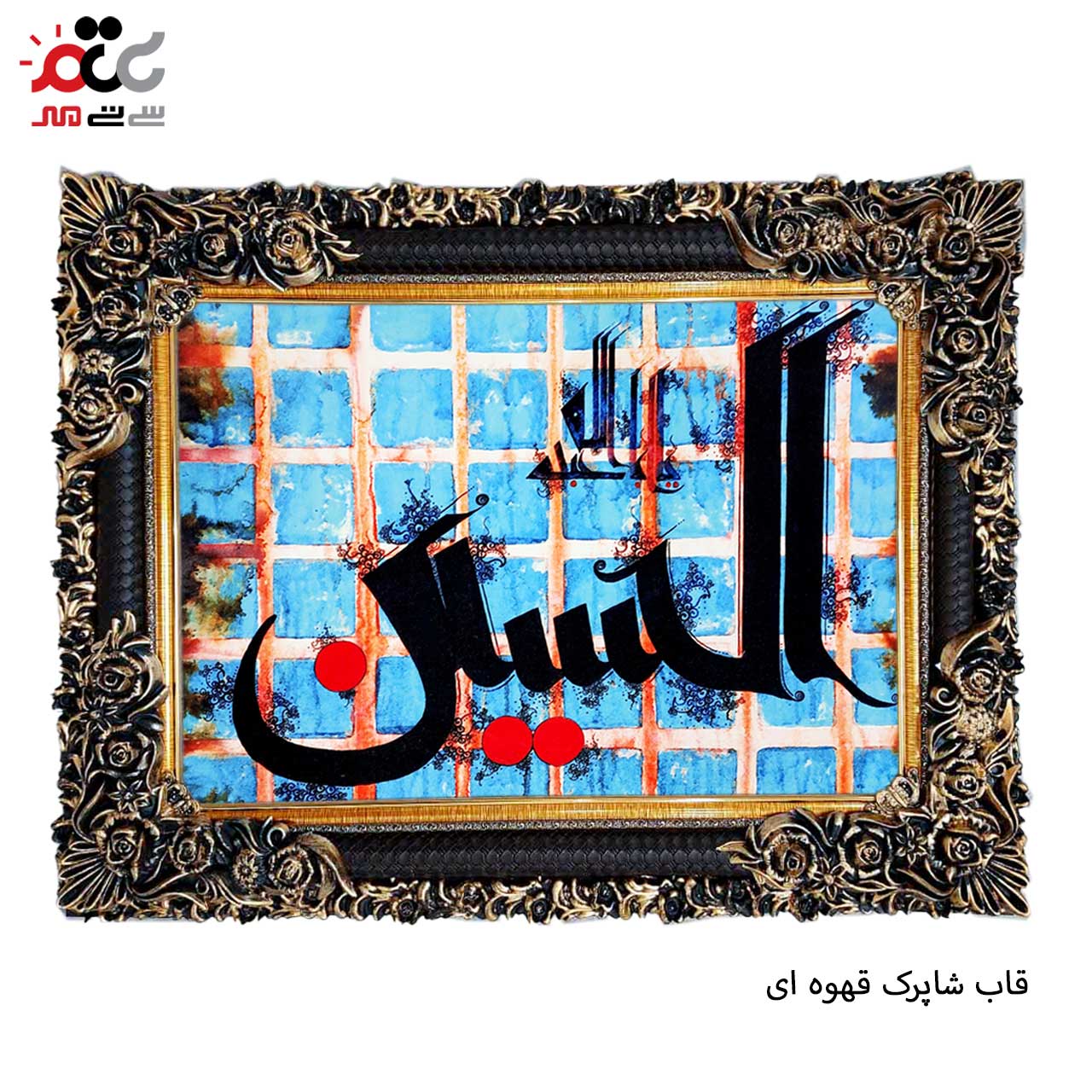 تابلو فرش طرح دار با کیفیت