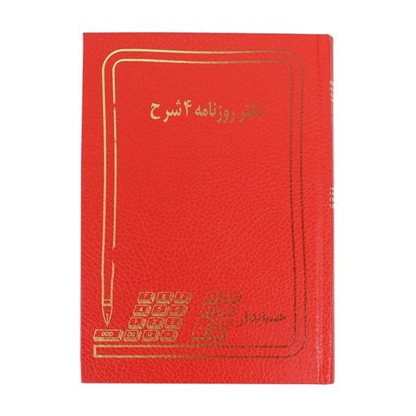 دفتر حسابداری چهار شرح مدل شقایق