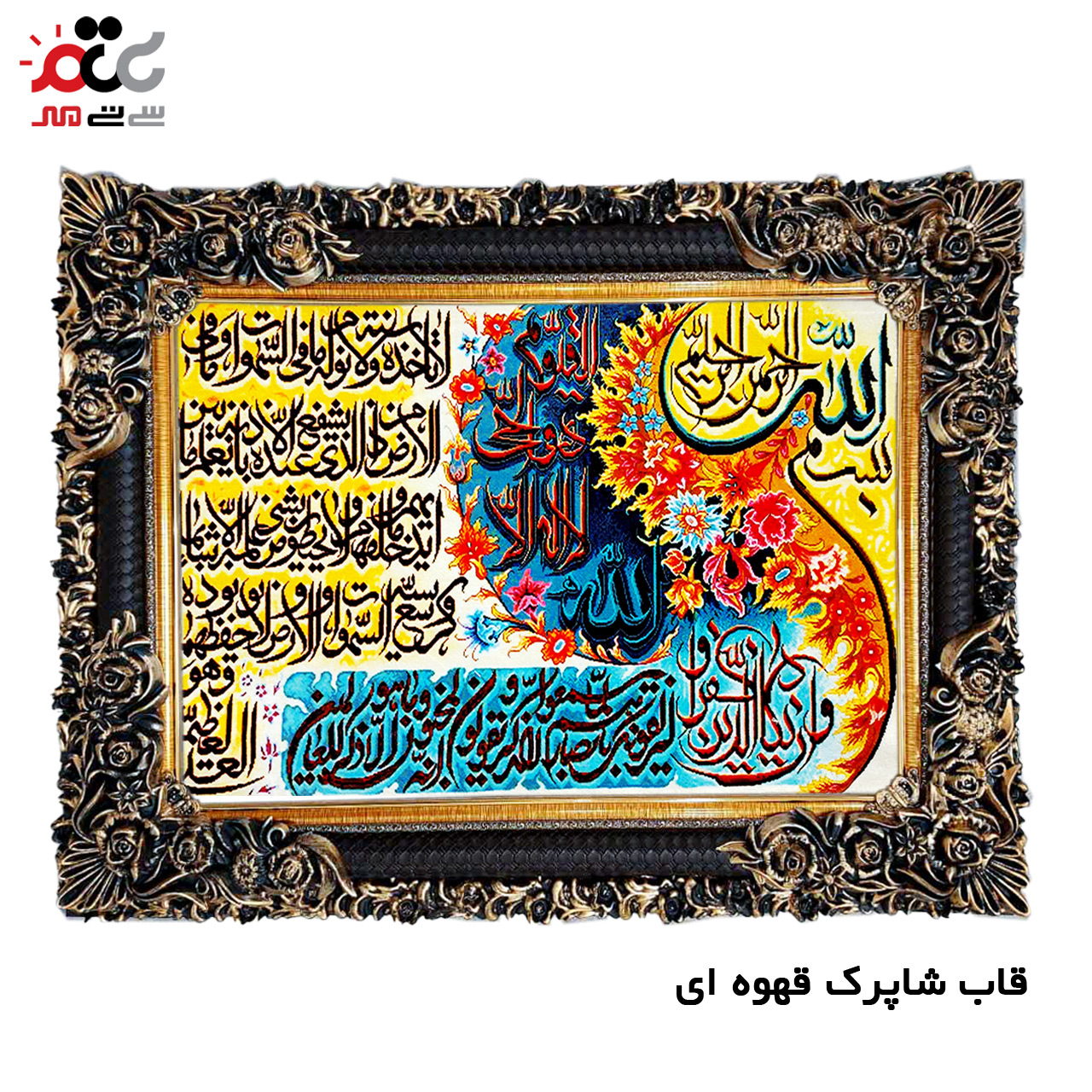 تابلو فرش چاپی طرح وان یکاد کد 15026 سایز 50×100 سانتی متری