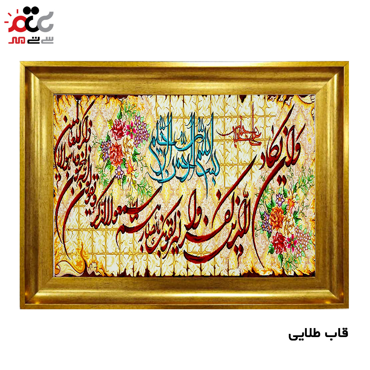 تابلو فرش چاپی طرح وان یکاد کد 15016 سایز 50×70 سانتی متری
