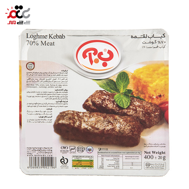 کباب خرید لقمه 70% گوشت ب.آ  400 گرمی