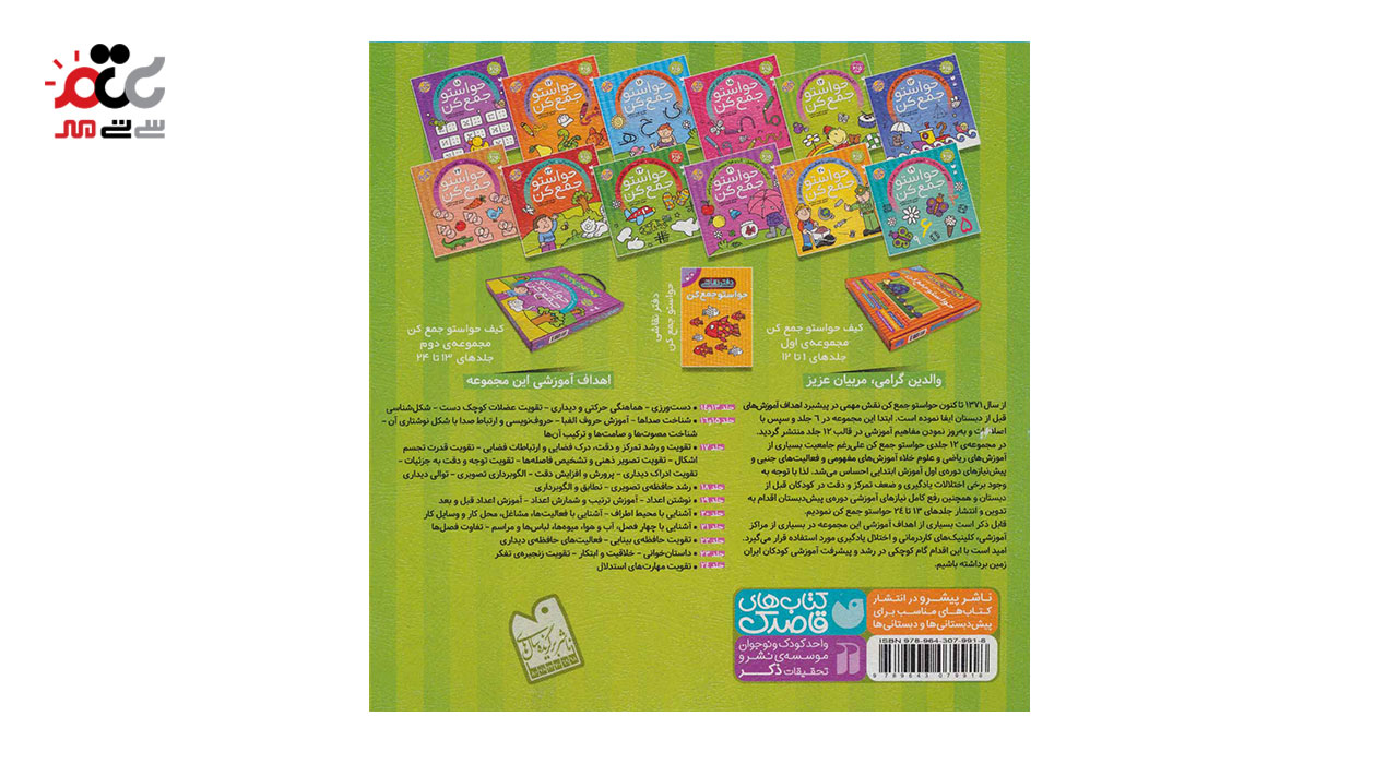 کتاب حواستو جمع کن 14 الگوهای نوشتاری، نقطه چین های تصویری