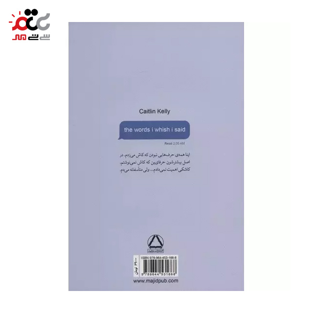 کتاب حرف های که کاش می زدم اثر کتلین کلی