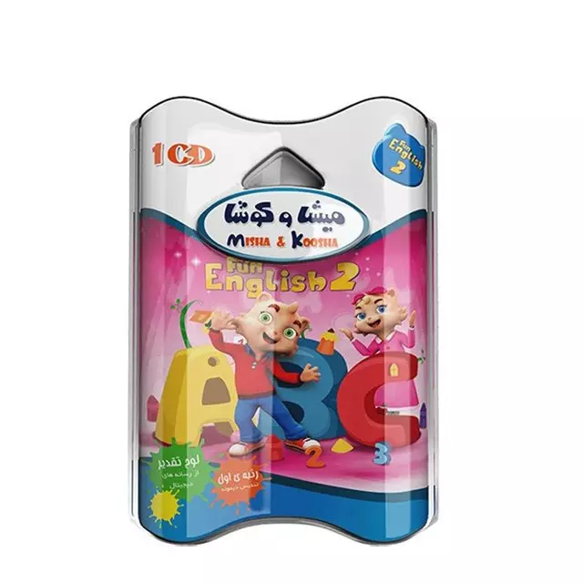 مجموعه نرم افزار آموزش زبان انگلیسی میشا و کوشا سطح 2