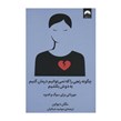 کتاب چگونه رنجی را که نمی توانیم درمان کنیم به دوش بکشیم اثر مگان دیواین