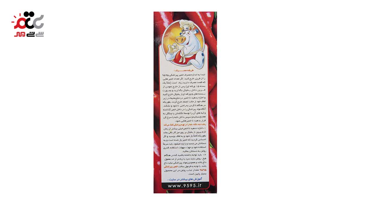 خمیر پیراشکی فلفلی منجمد 9595 بسته 15 عددی