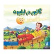 کتاب داستان پارسه سری کودک گالیور در لیلیپوت