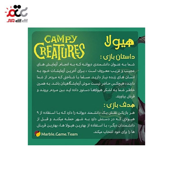 بازی کارتی رومیزی هیولا مدل Campy Creatures