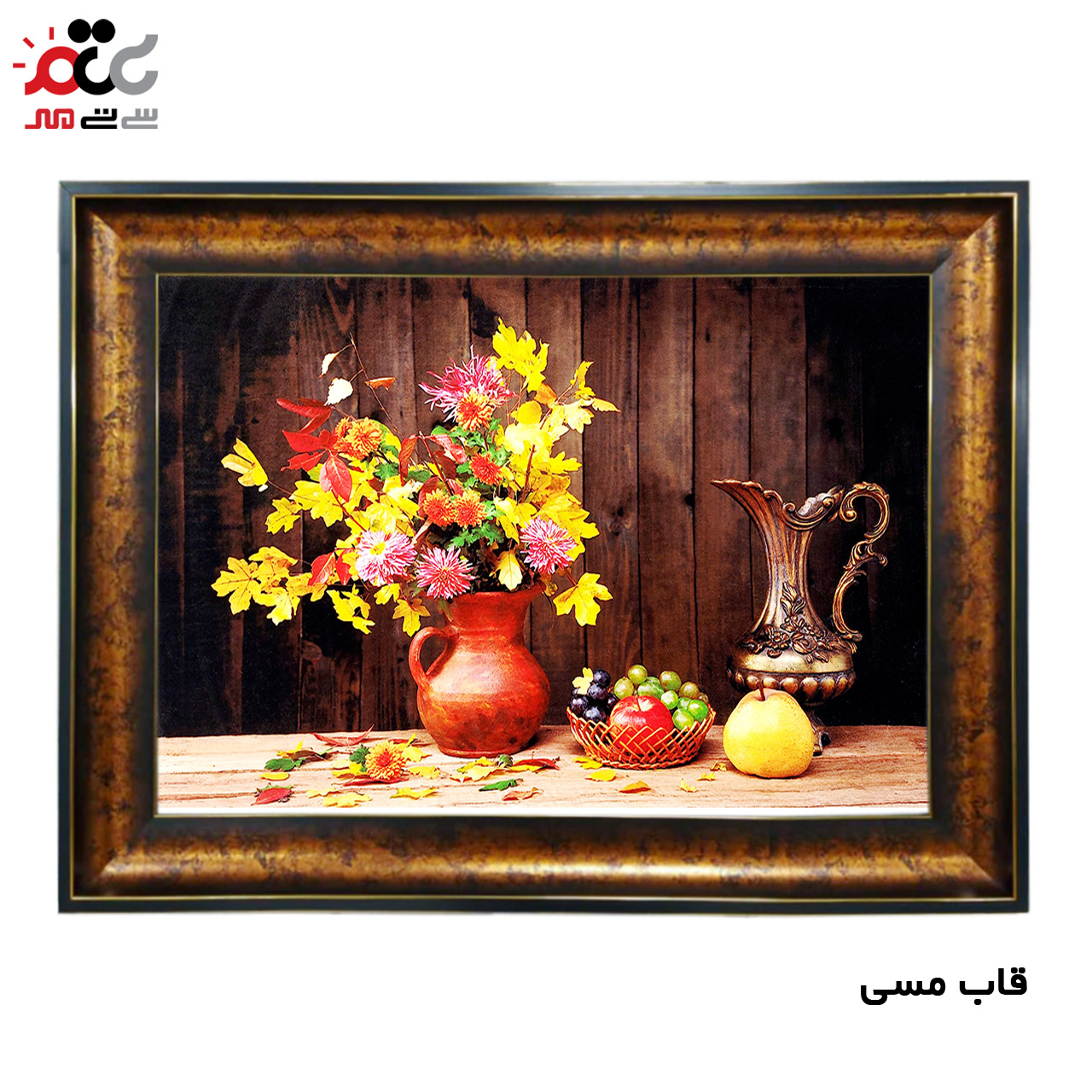 تابلو فرش چاپی طرح گل و میوه کد 12021 سایز 100×70 سانتی متری