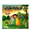 کتاب دختر  کوچولوی مهربان