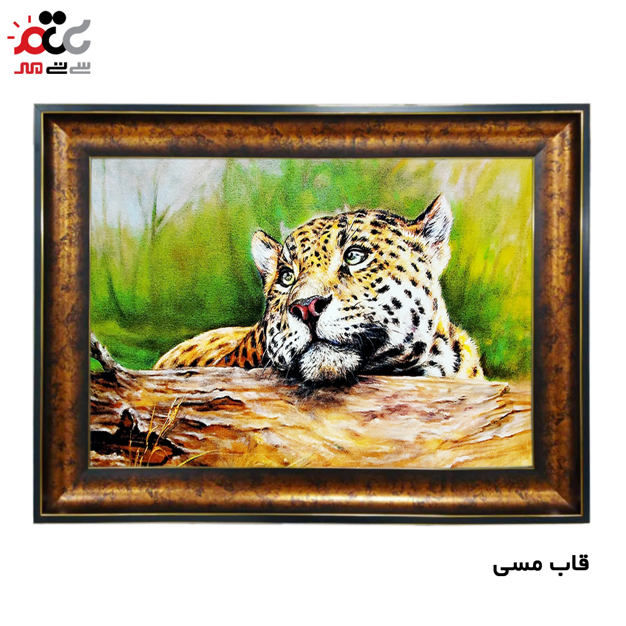 تابلو فرش چاپی طرح پلنگ کد 14064 سایز 50×70 سانتی متری