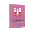 بهترین کتاب محکم در آغوشم بگیر اثر دکتر سو جانسون انتشارات آزرمیدخت