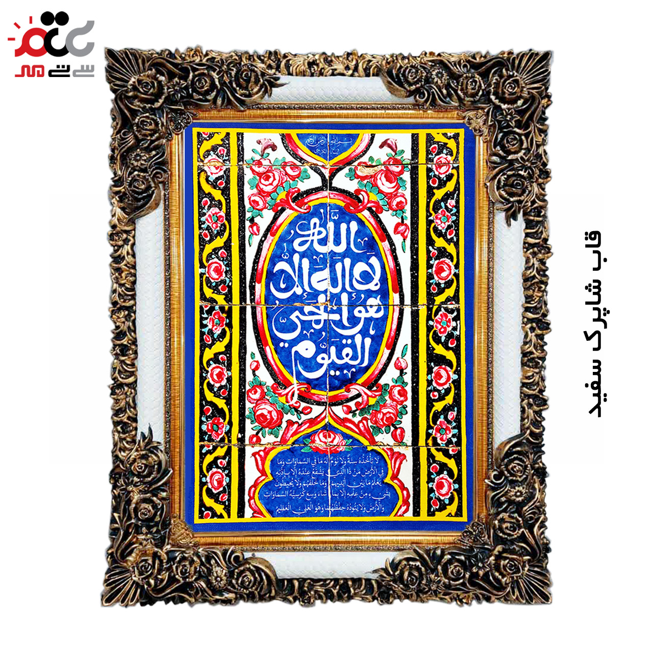 تابلو فرش چاپی طرح آیت الکرسی کد 15321 سایز 50×100 سانتی متری