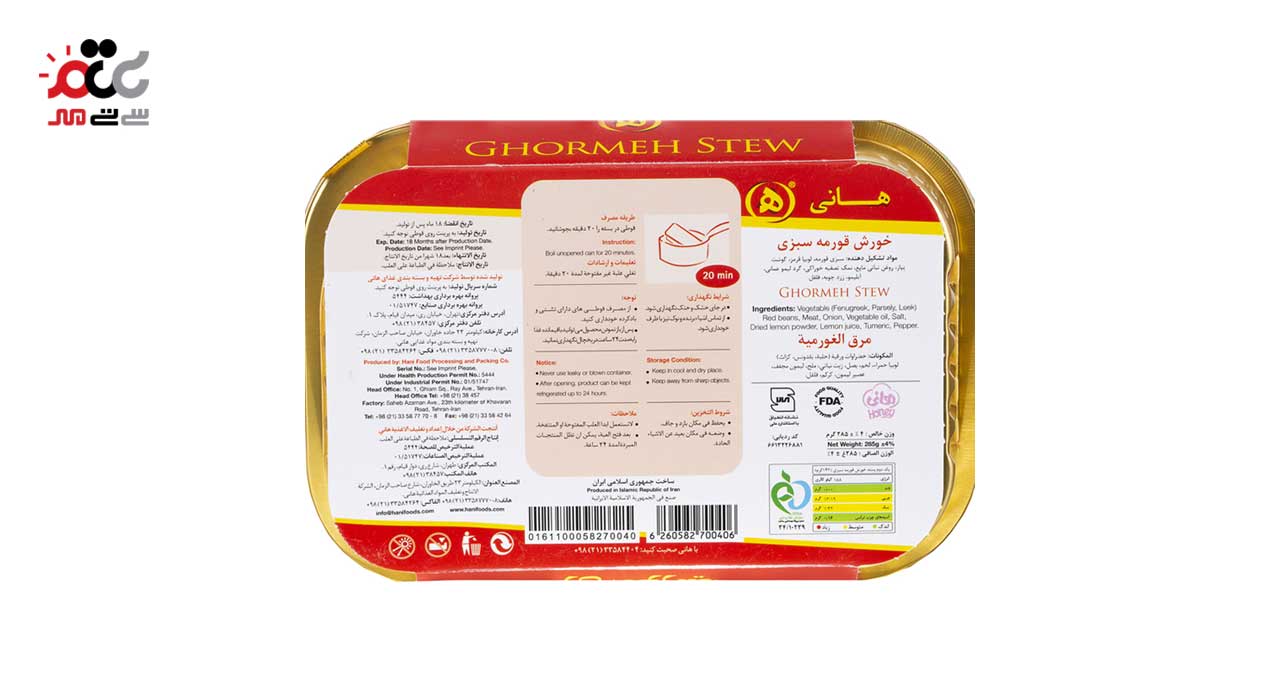 خورش قورمه سبزی هانی 285 گرمی