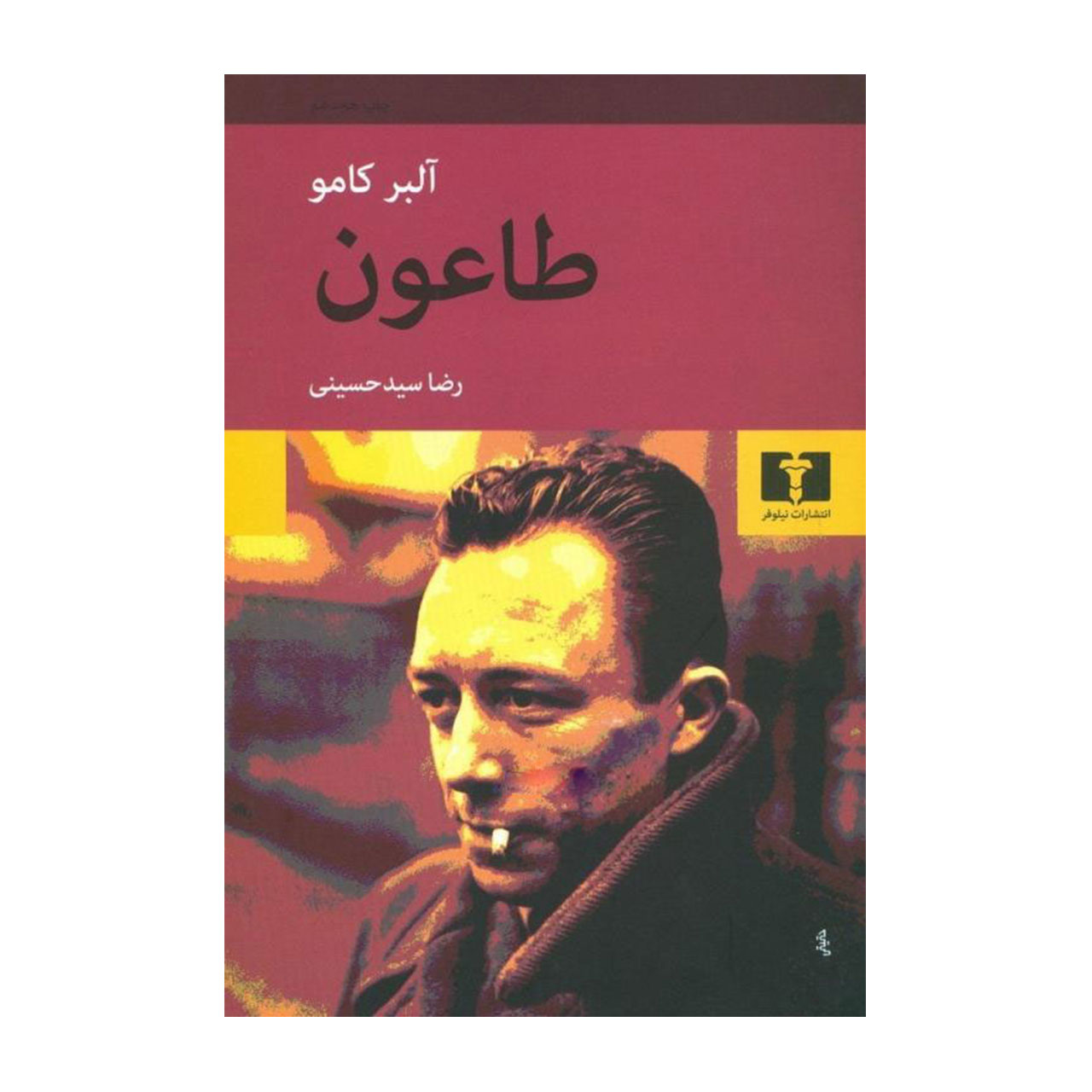 کتاب طاعون اثر آلبر کامو