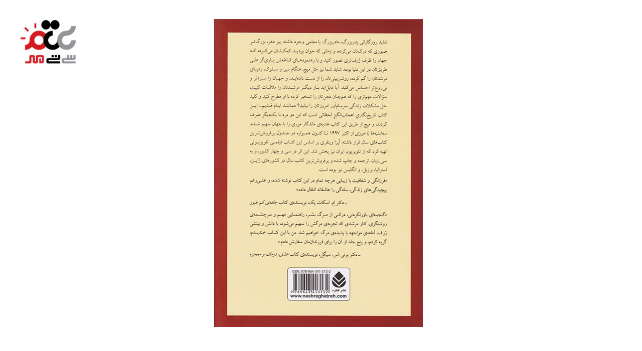 کتاب سه شنبه ها با موری اثر میچ آلبوم