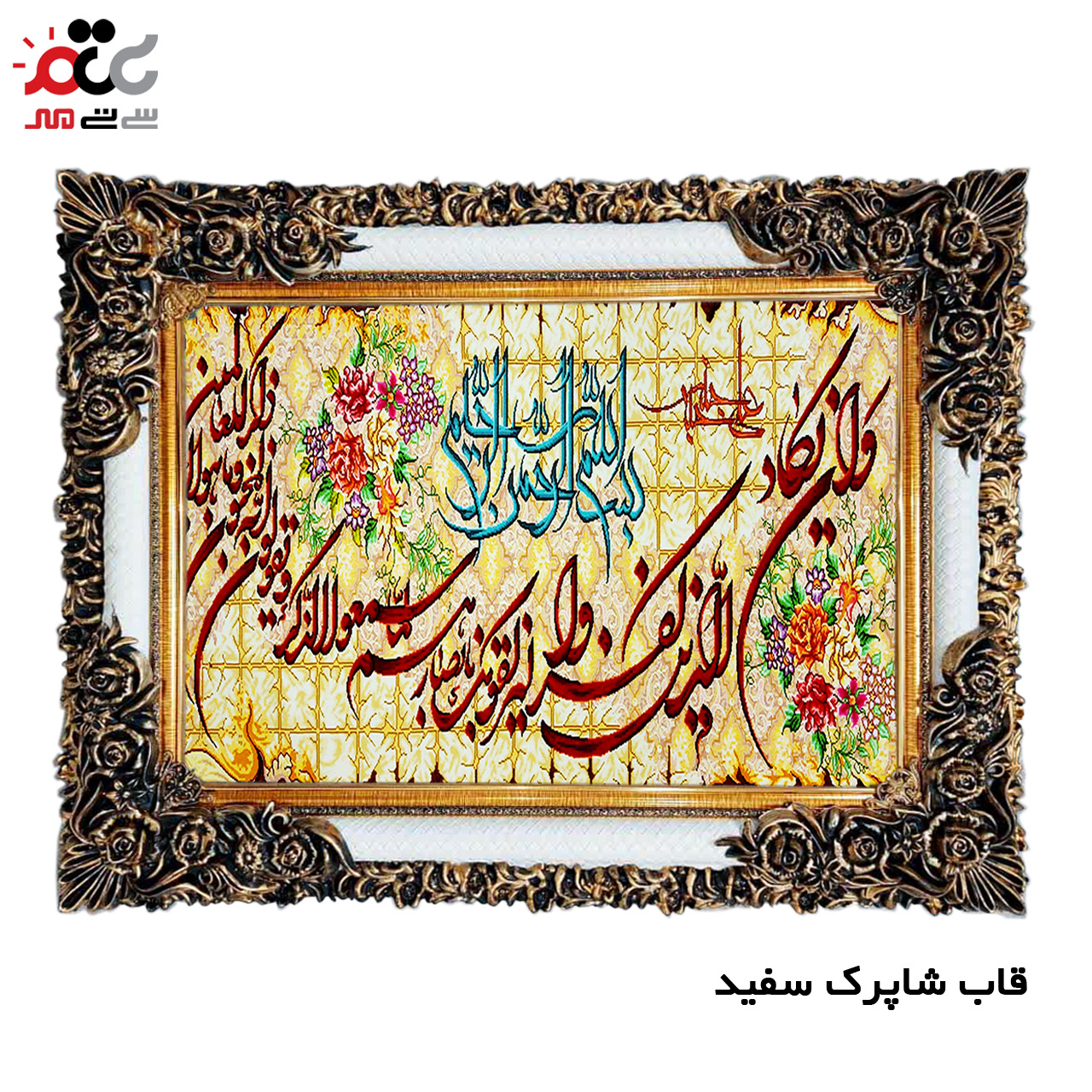 تابلو فرش چاپی طرح وان یکاد کد 15016 سایز 50×70 سانتی متری