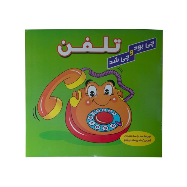 کتاب داستان مدل چی بود و چی شد