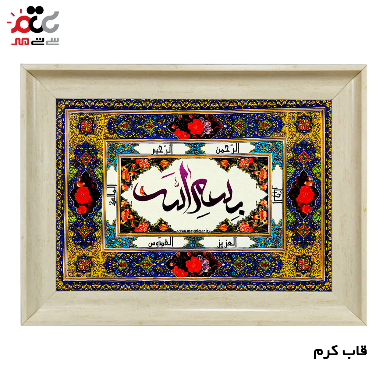 تابلو فرش چاپی طرح بسم الله کد 15027 سایز 40×60 سانتی متری