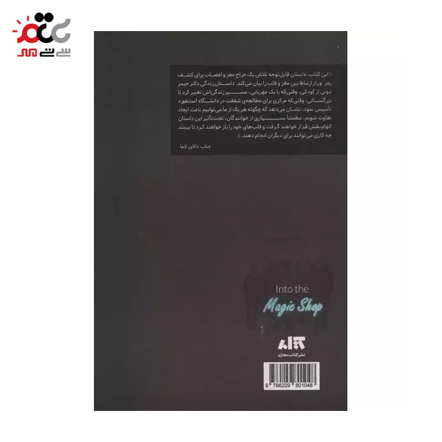 کتاب مغازه جادویی اثر جیمز دوتی