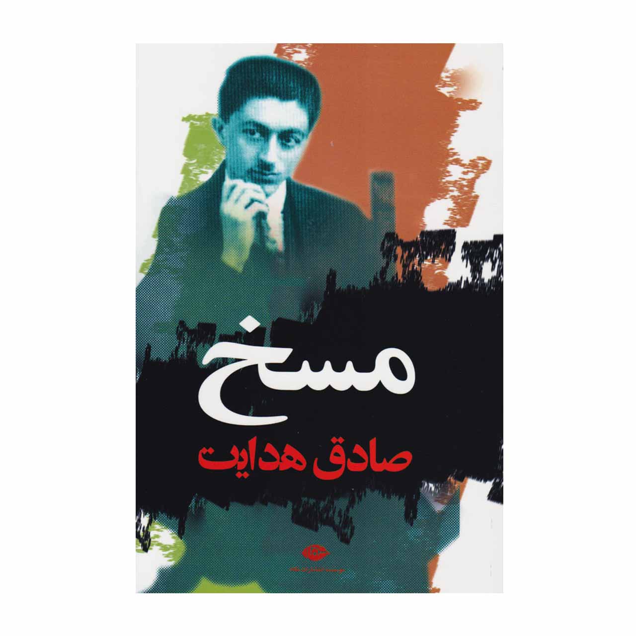 کتاب مسخ اثر صادق هدایت