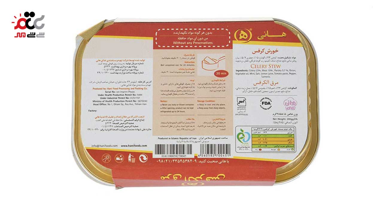 خورش کرفس هانی 285 گرمی