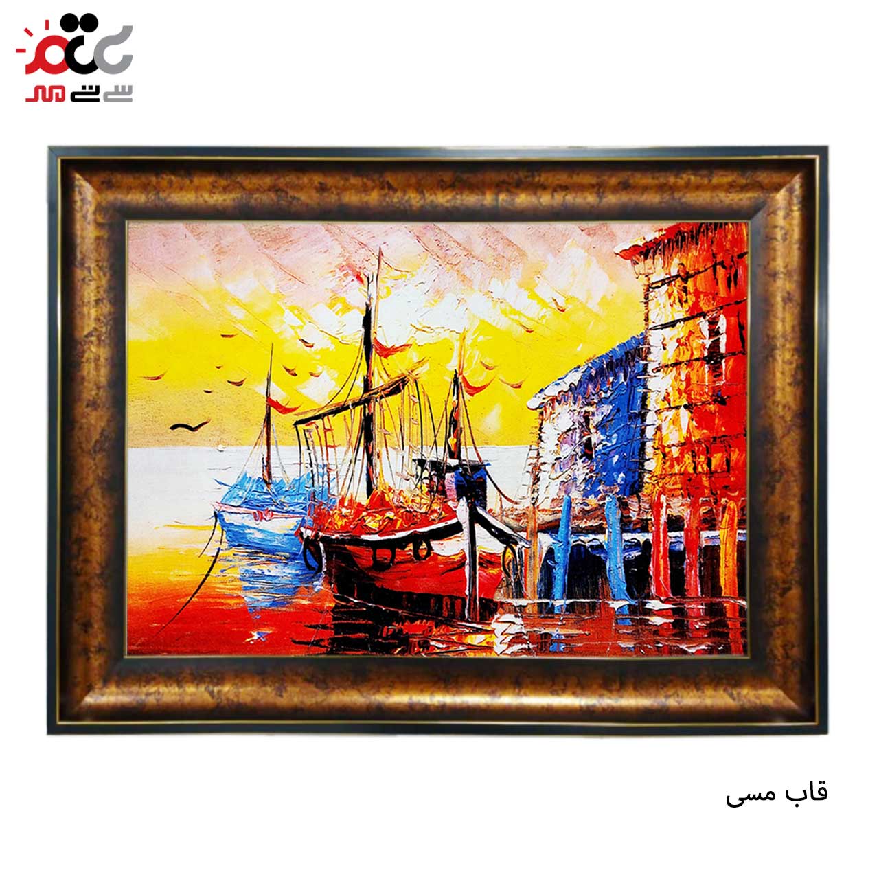 تابلو فرش چاپی طرح اسکله کد 10241 سایز 70×50 سانتی متری