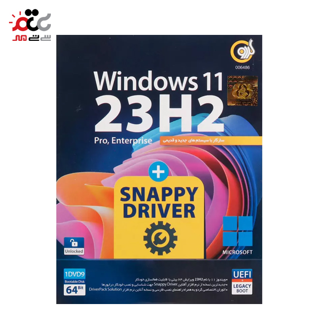 سیستم عامل گردو شامل برنامه های Windows 11 UEFI Pro/Enterprise 23H2 Legacy Boot + Snappy Driver