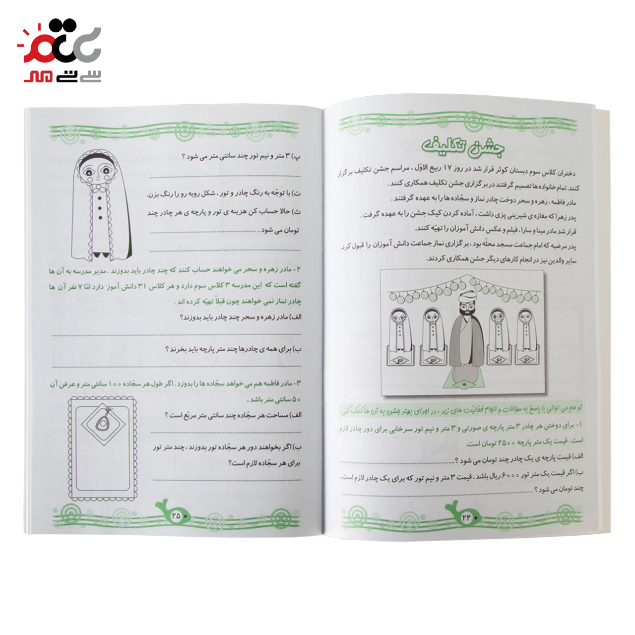 کتاب باز هم می توانم جلد سوم
