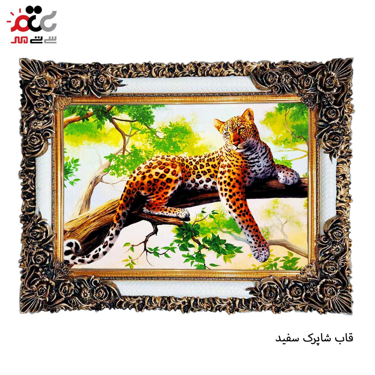 تابلو فرش چاپی طرح پلنگ کد 14024 سایز 100×70 سانتی متری