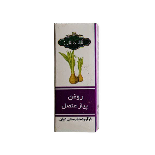  روغن پیاز عنصل تقدیس 20 گرمی