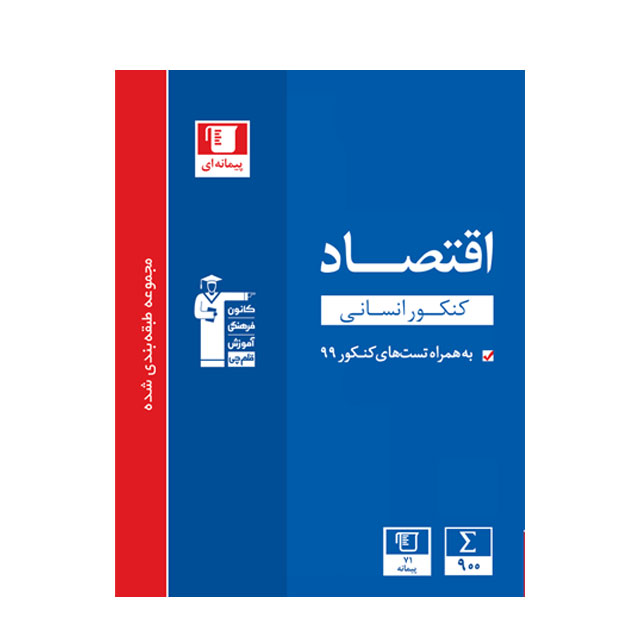 کتاب اقتصاد آبی کنکور انسانی قلم چی