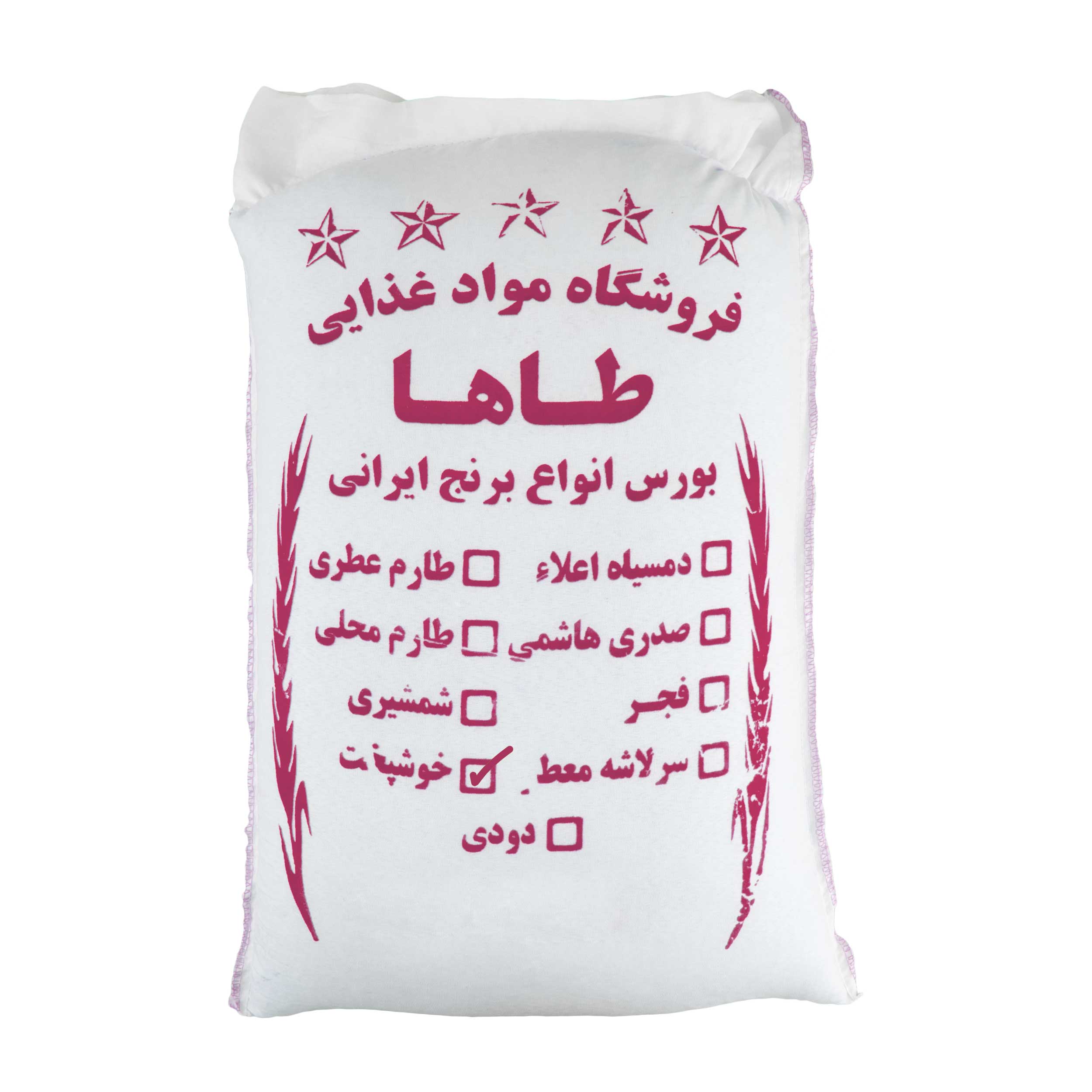 برنج ایرانی خوشپخت طاها 10 کیلوگرمی