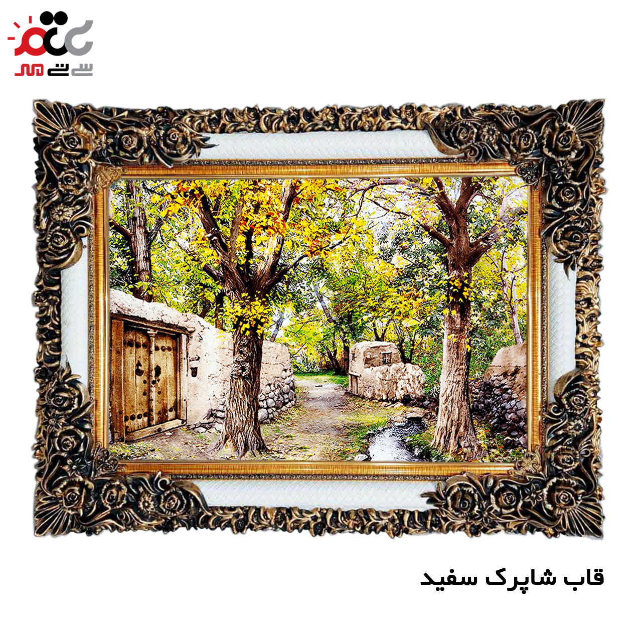 تابلو فرش چاپی طرح کوچه باغ کد 10041 سایز 50×50 سانتی متری