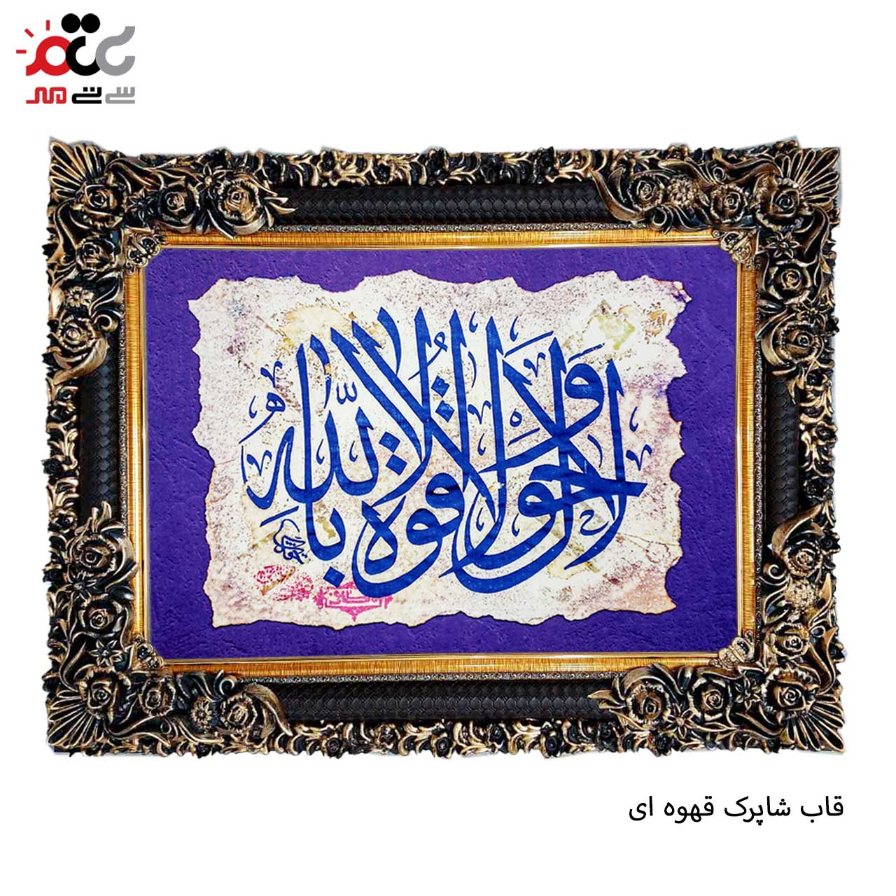 بهترین کیفیت تابلو فرش