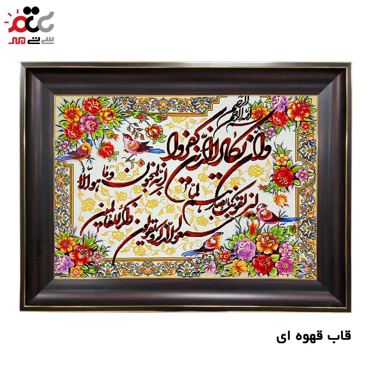 تابلو فرش چاپی طرح وان یکاد کد 15038 سایز 50×35 سانتی متری