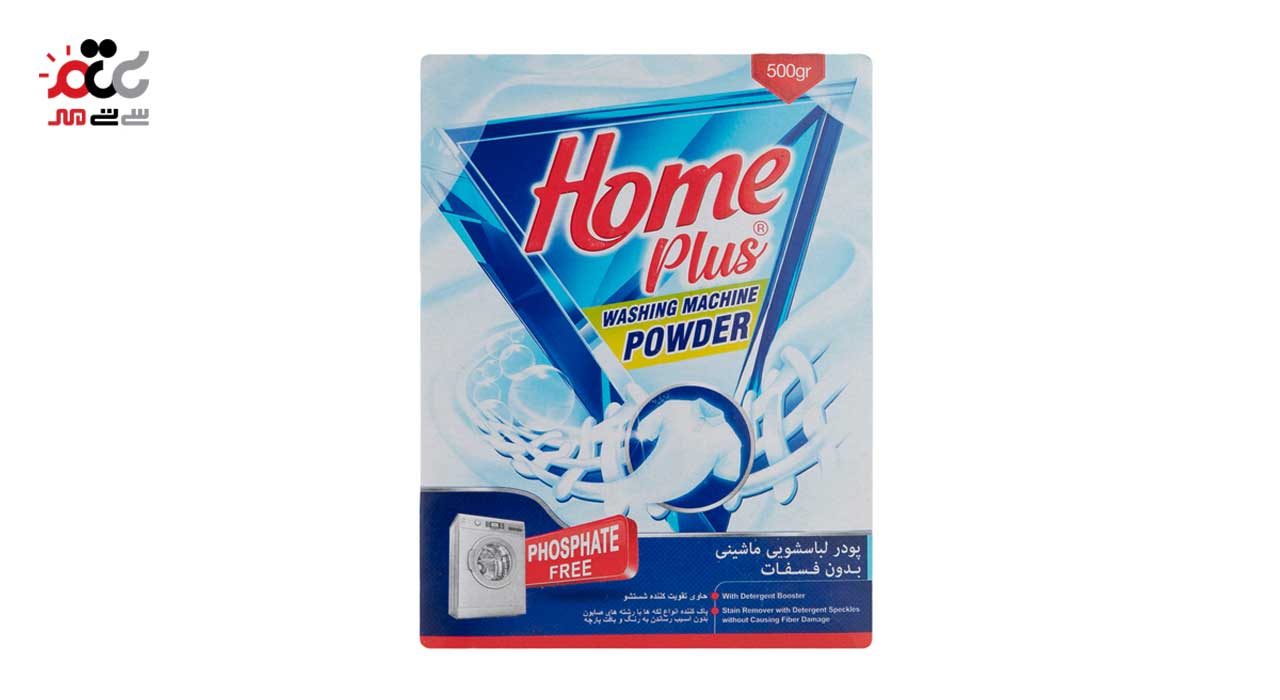 پودر ماشین لباسشویی بدون فسفات هوم پلاس 500 گرمی
