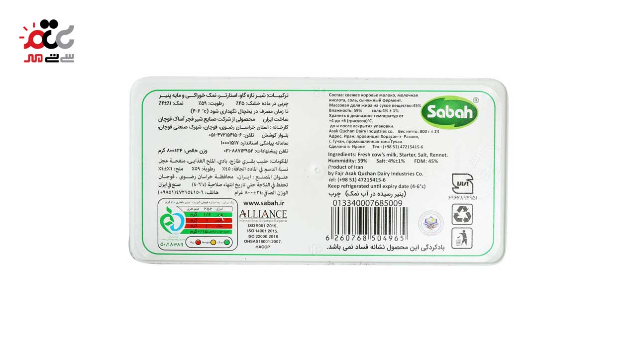 پنیر بلغاری صباح 800 گرمی