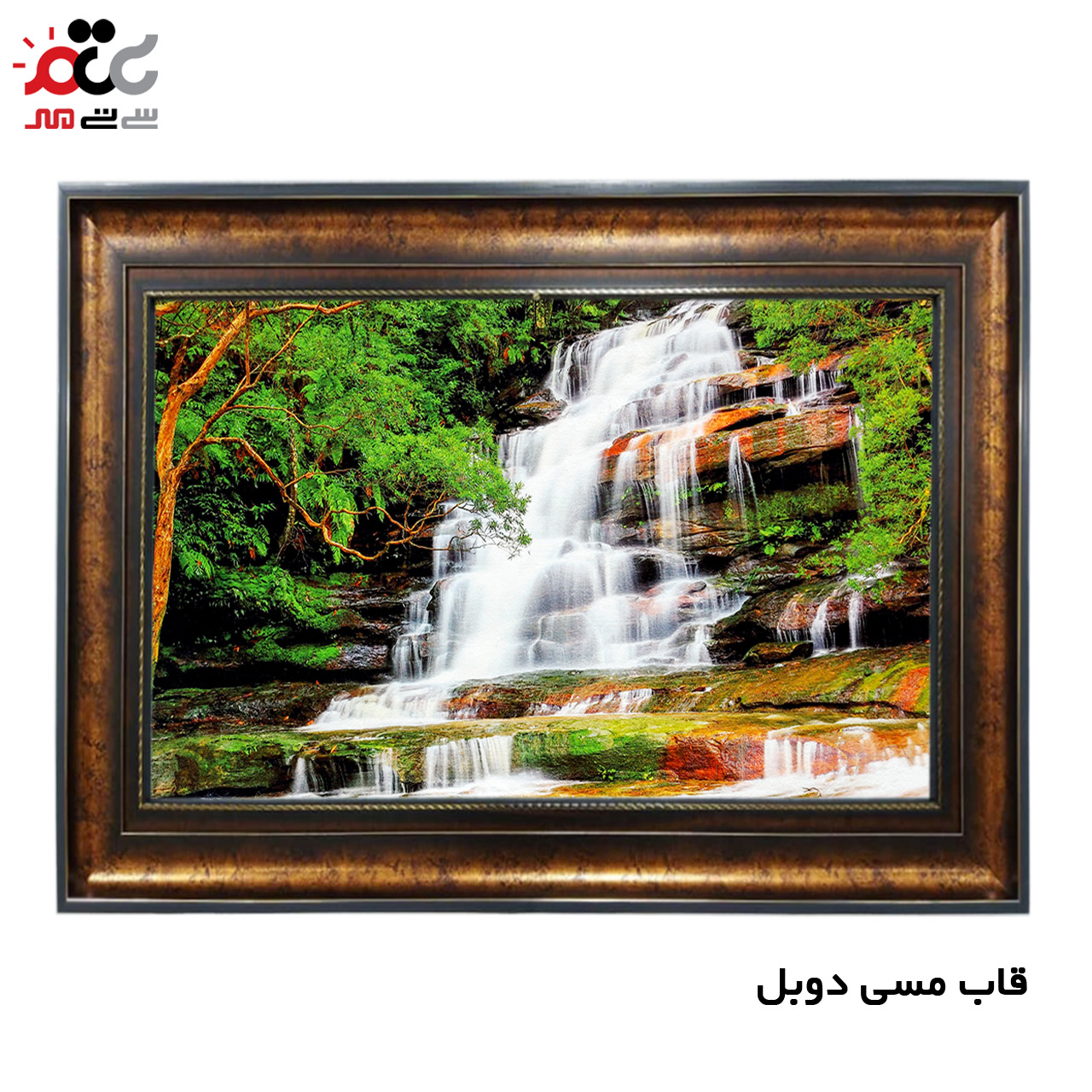 تابلو فرش چاپی طرح آبشار کد 10203 سایز 60×40 سانتی متری