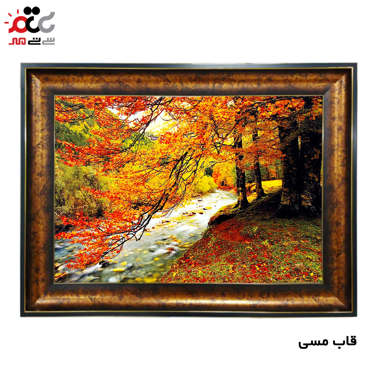 تابلو فرش چاپی طرح جاده کد 10211 سایز 70×50 سانتی متری