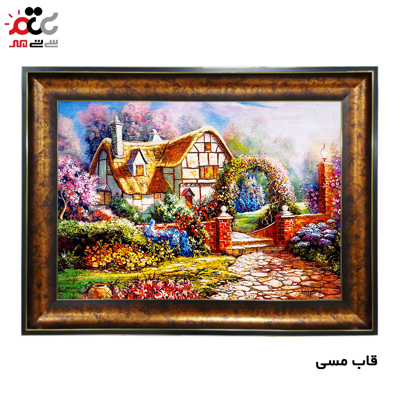 تابلو فرش چاپی طرح کلبه کد 10120 سایز 100×70 سانتی متری