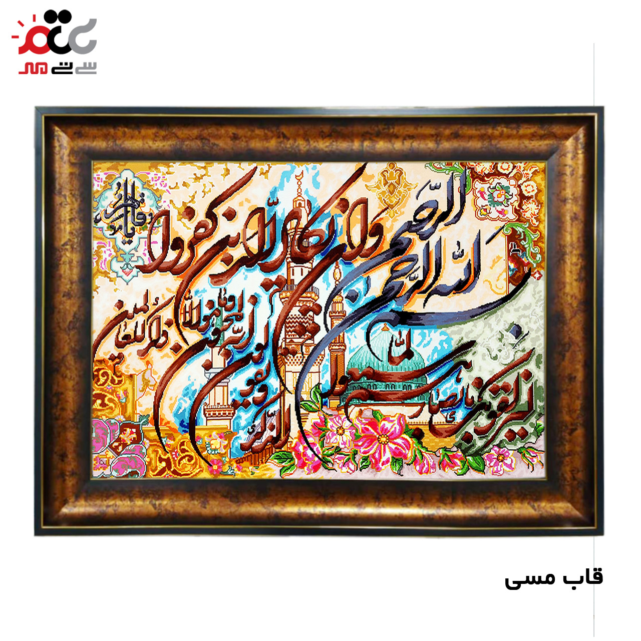 تابلو فرش چاپی طرح وان یکاد کد 15006 سایز 40×60 سانتی متری