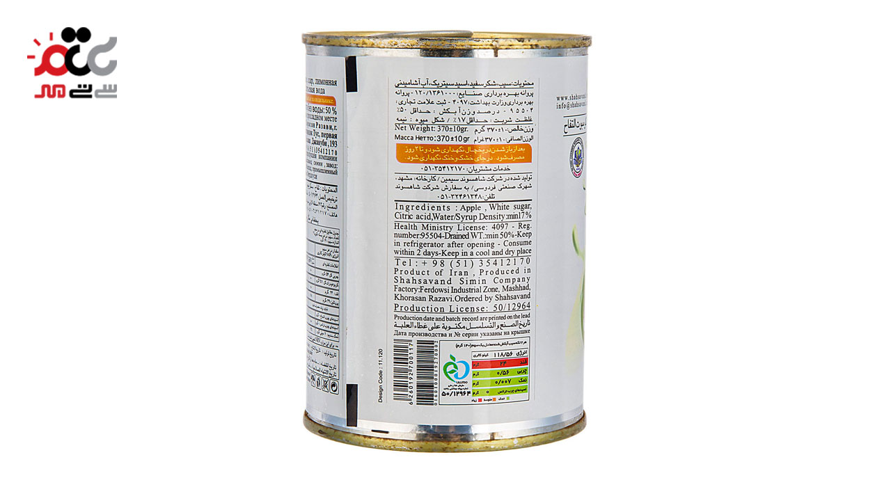 کمپوت سیب شاهسوند 370 گرمی