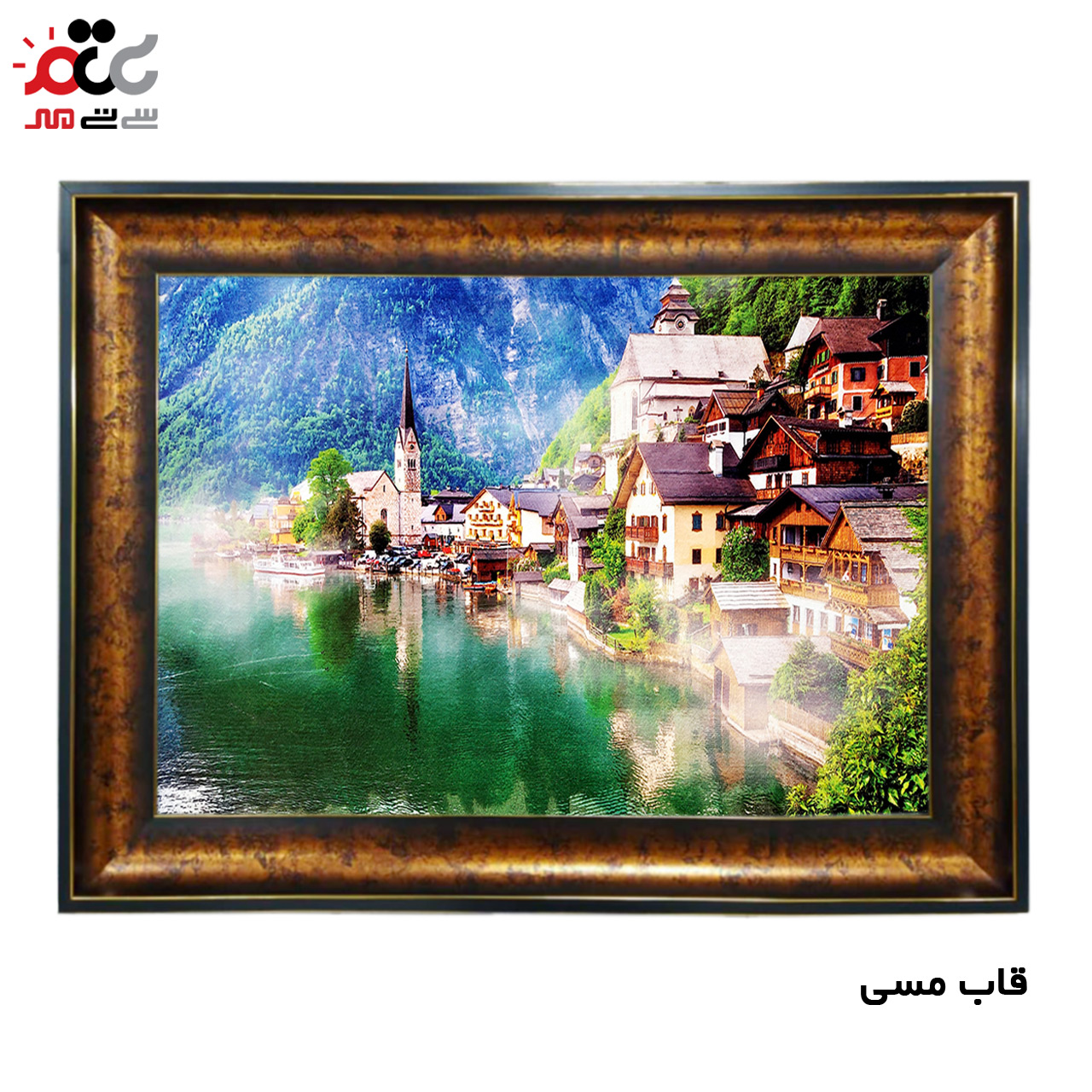 تابلو فرش چاپی طرح دریاچه کد 10033 سایز 70×50 سانتی متری