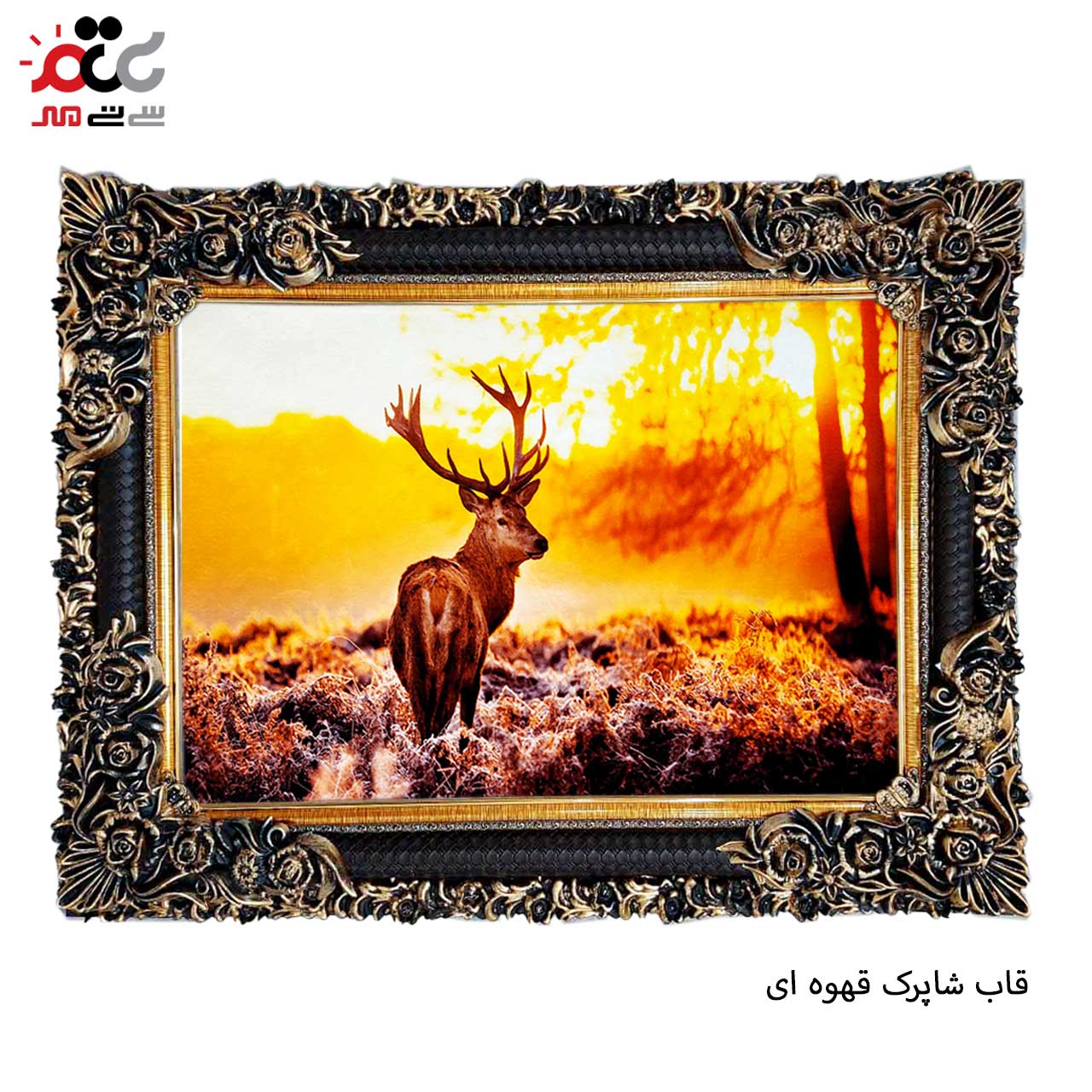 تابلو فرش چاپی طرح گوزن کد 14036 سایز 50×50 سانتی متری