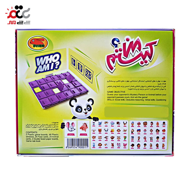 بازی فکری من کیستم