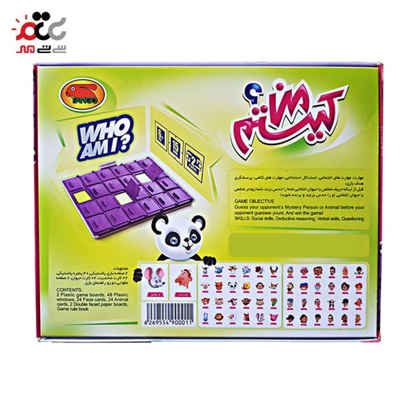 بازی فکری من کیستم