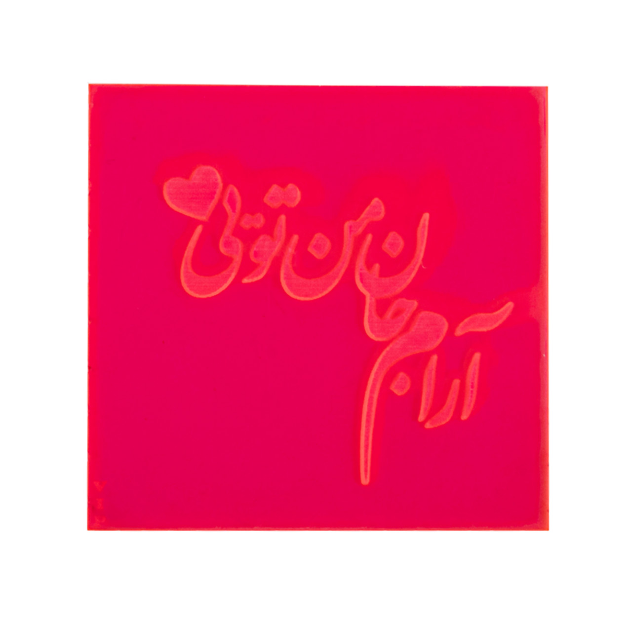 استامپ فوندانت مدل آرام جان من تویی